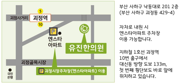 유진한의원 오시는 길 약도